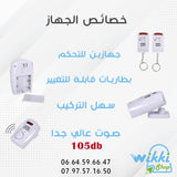 WIKKI STORE CAMERA 2 alarme 105 décibel originale