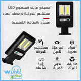 WIKKI STORE CAMERA 2 lam مصباح الطاقة الشمسية