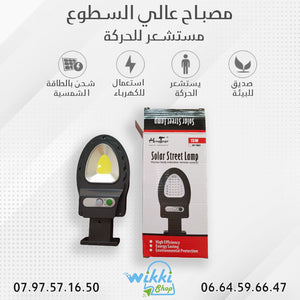 WIKKI STORE CAMERA 2 lam مصباح الطاقة الشمسية